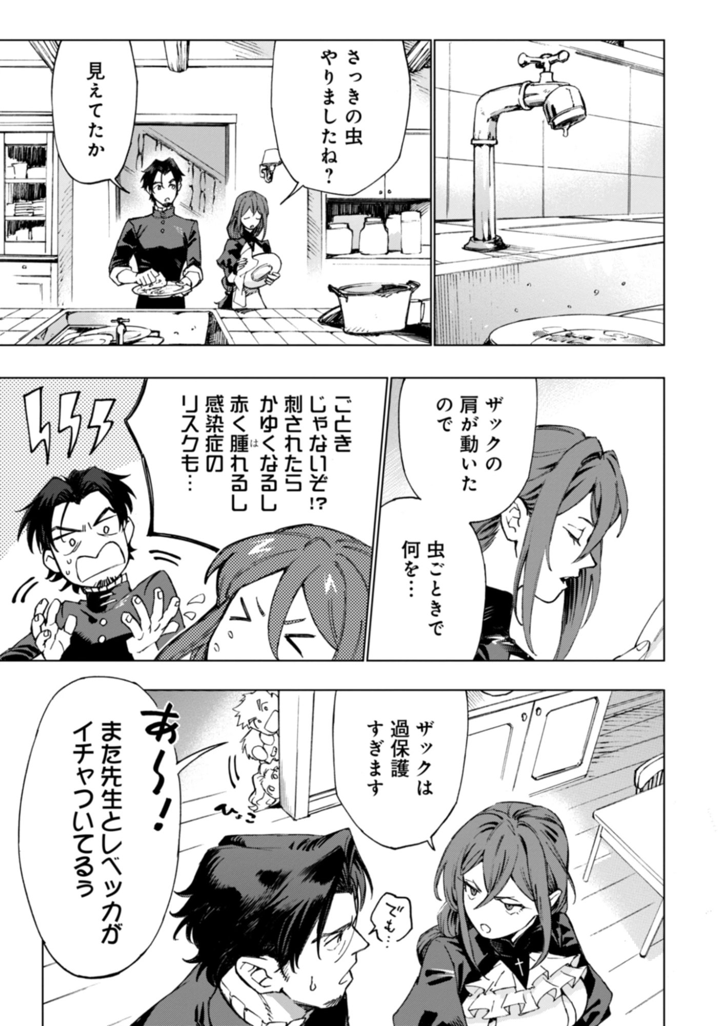 Moto Saikyou Ansatsusha wa Inaka de Hissori Shinpu ni Naru: Daishusse Shita Oshiego-tachi ni Shitawareru Ossan ga Anyaku Suru Hanashi Chap 1 - Pic 21