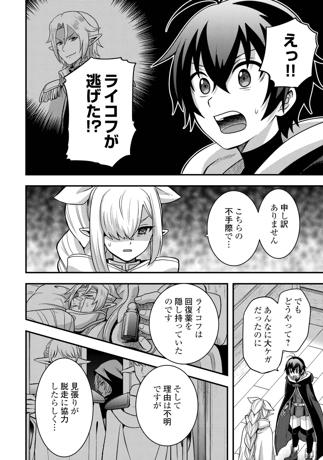 FUGUUSHOKU TO BAKA NI SAREMASHITA GA, JISSAI WA SOREHODO WARUKU ARIMASEN? (MANGA) - RAW Chap 55 - Pic 8