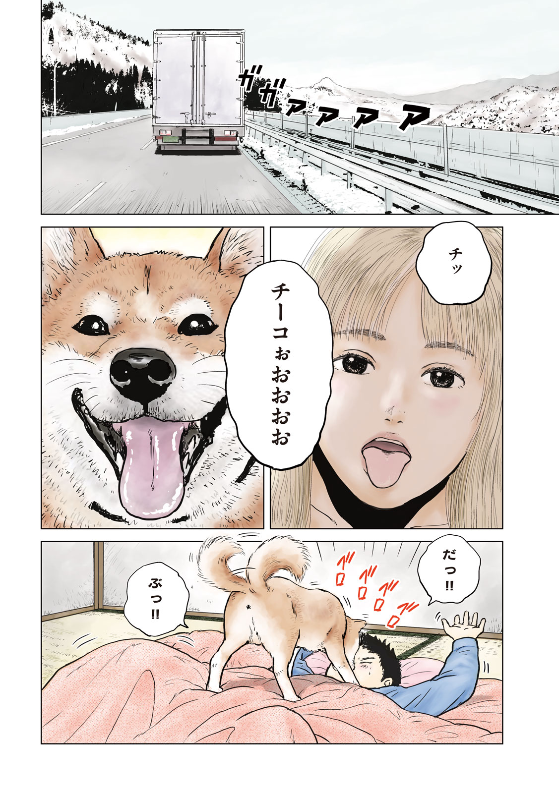 SEKITOU ELEGY 2024 Chap 0 - Pic 4