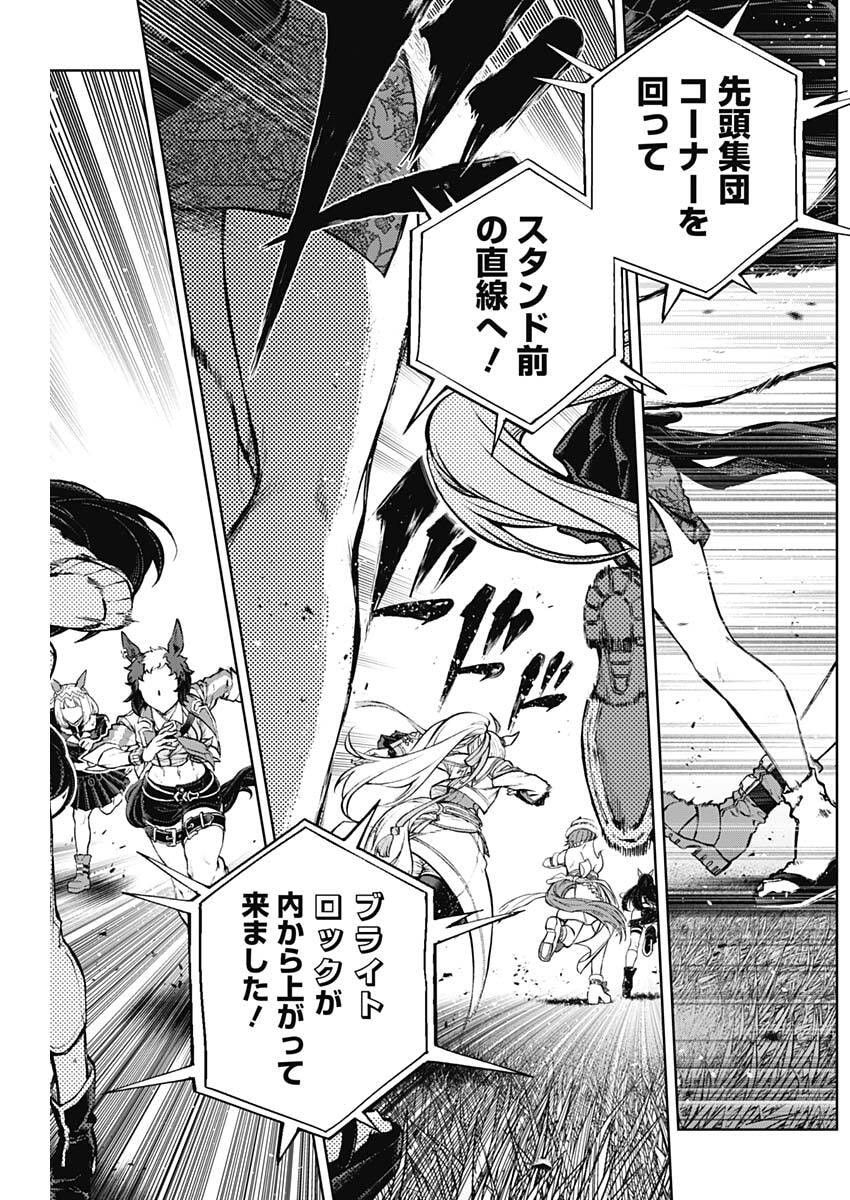 UMA MUSUME CINDERELLA GRAY - RAW Chap 210.6 - Pic 4