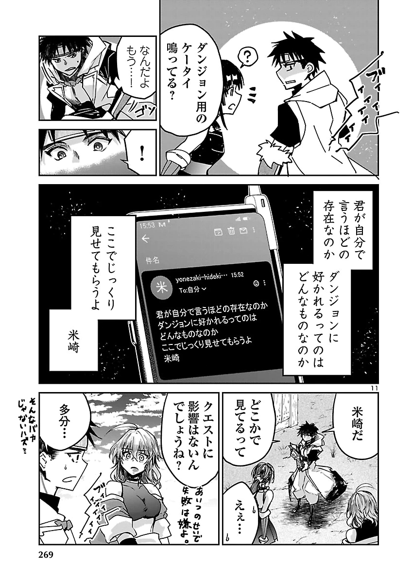 FIVE YEARS AFTER THE DUNGEONS APPEARED, I DARE TO CHALLENGE AT THE AGE OF 15. - RAW Chap 28 - Pic 11