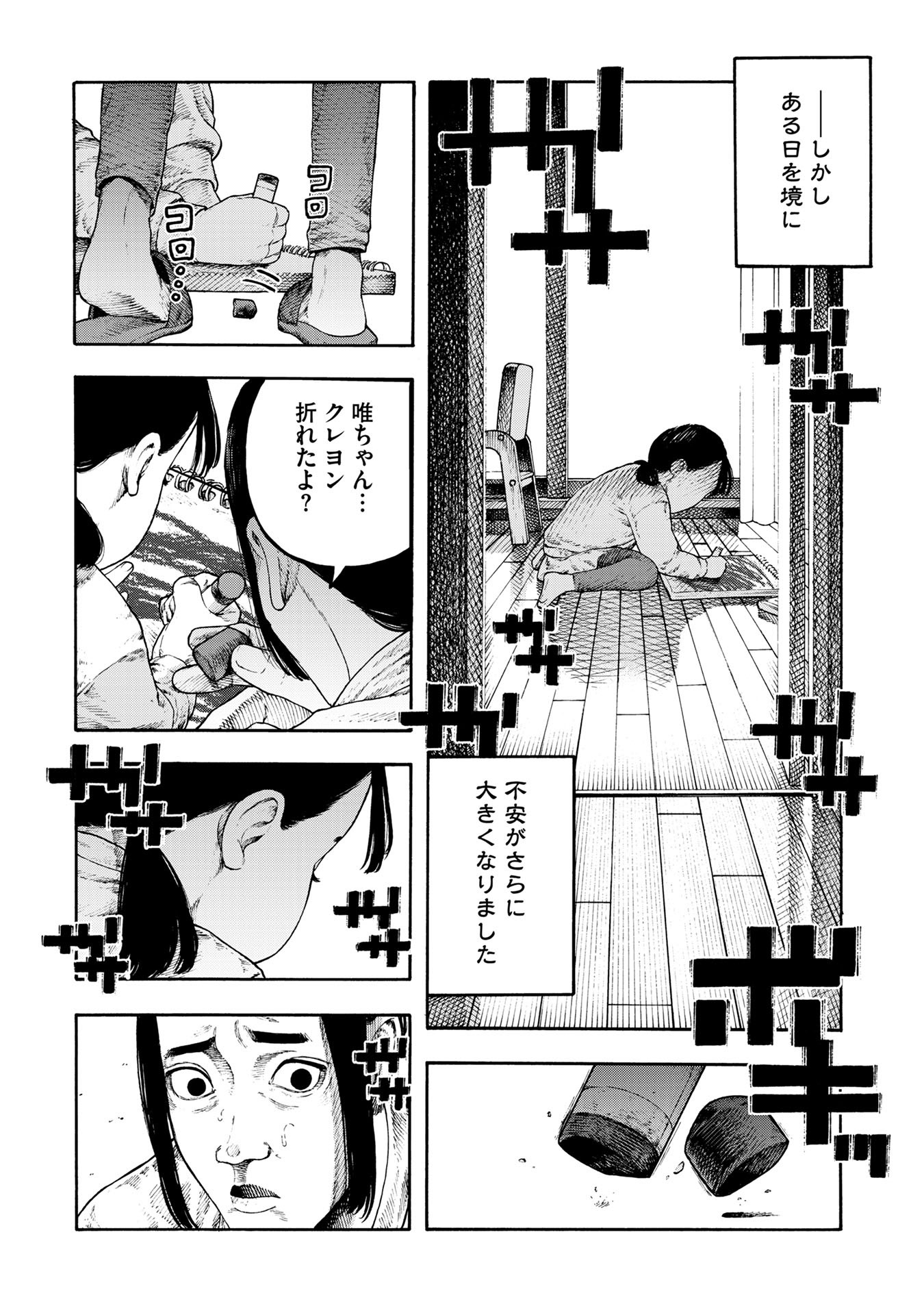 JITSUROKU KAIDANSHUU TORIHADA KOUHI Chap 1 - Pic 12