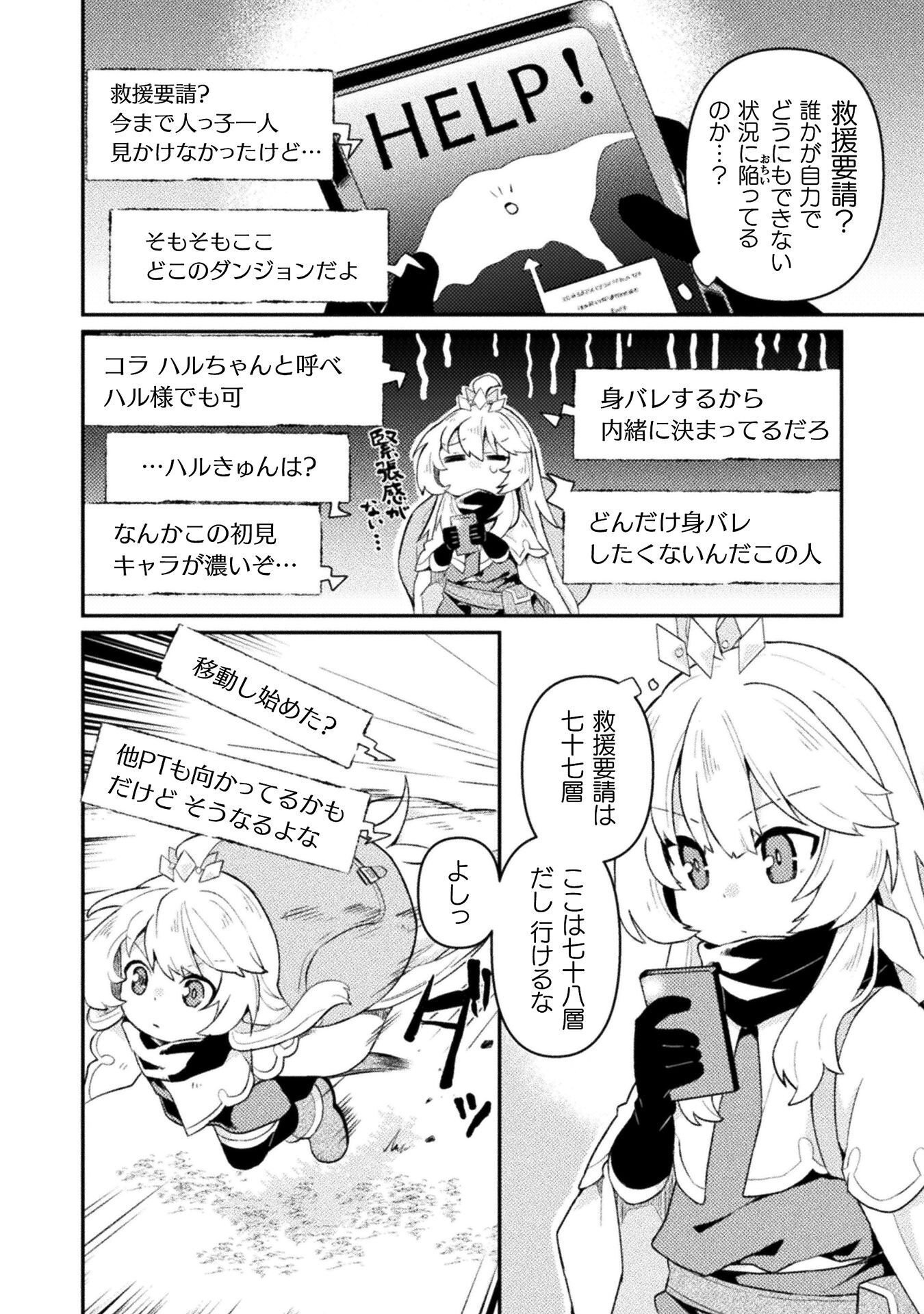 YOUJO NI NATTA BOKU NO DUNGEON KOURYAKU HAISHIN: TS SHITA KARA KAKURETE DUNGEON NI KUGUTETA BOKU GA IDOL-TACHI NI MIBARE SHITE YUUMEI HAISHINSHA NI NARU HANASHI Chap 1 - Pic 14