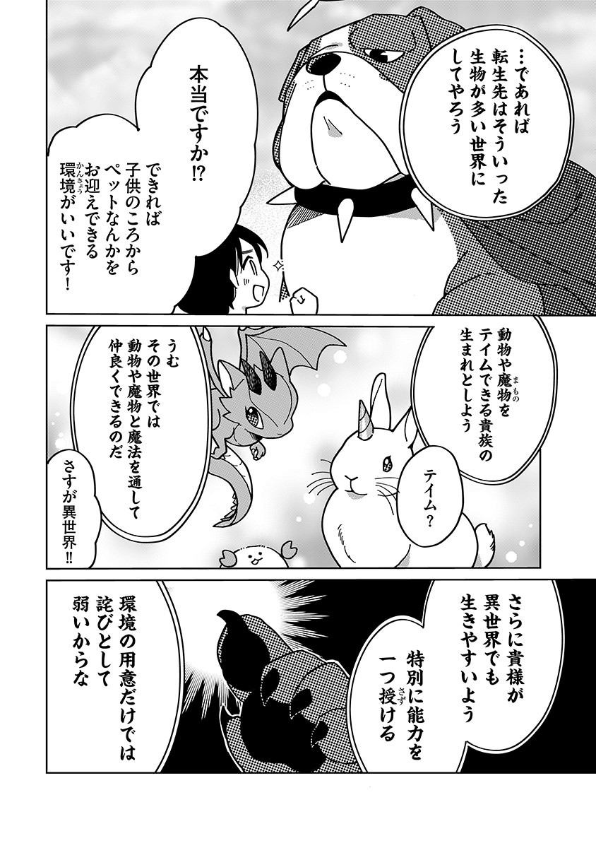 TENSEI SHITE INAKA DE MOFUMOFU TO SLOW LIFE WO OKURITAI Chap 1 - Pic 18