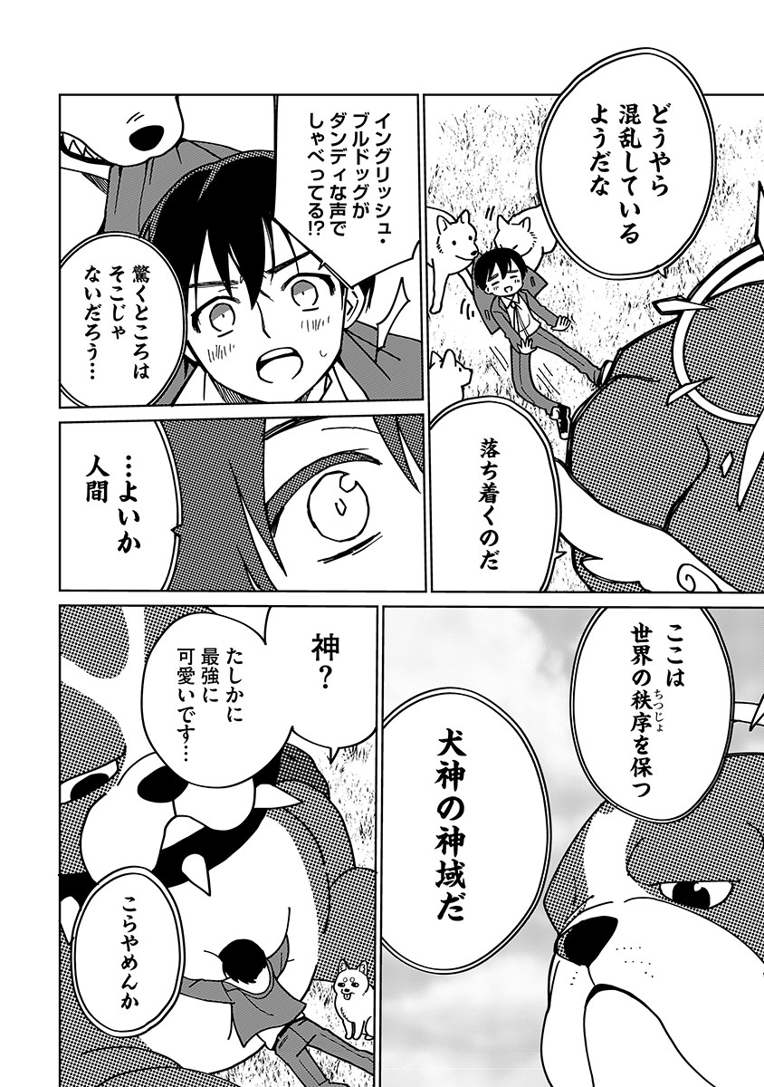 TENSEI SHITE INAKA DE MOFUMOFU TO SLOW LIFE WO OKURITAI Chap 1 - Pic 14