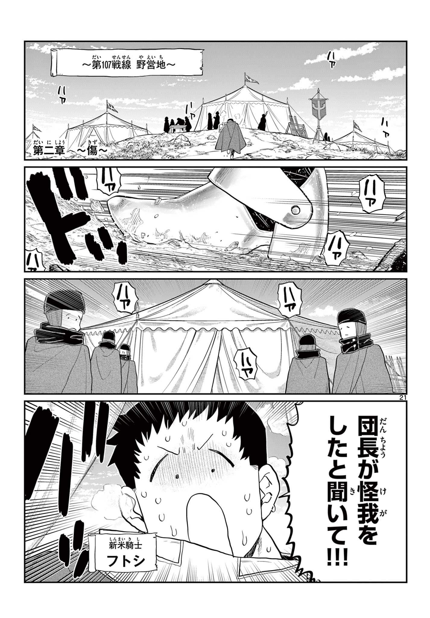 DAI 107 MAJUU SENSEN NO KISHIDAN: FUTOSHI ODYSSEY Chap 0 - Pic 22