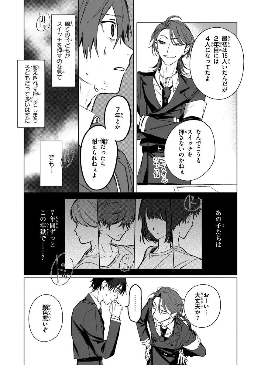 SWITCH WO OSU TOKI Chap 1 - Pic 39