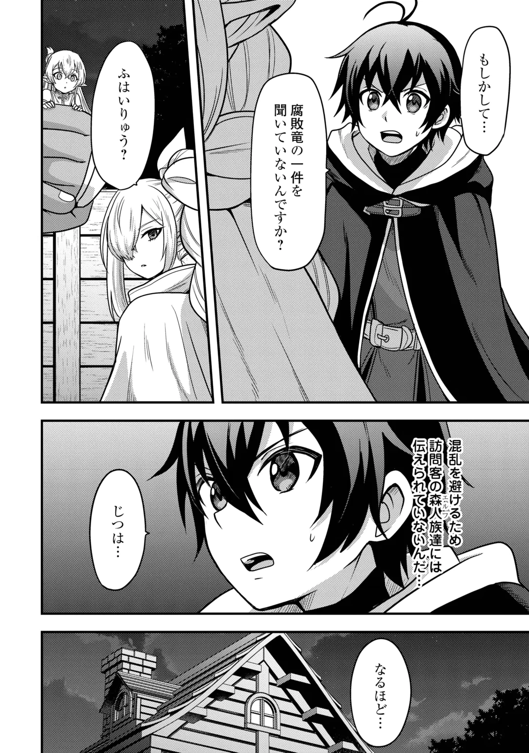 FUGUUSHOKU TO BAKA NI SAREMASHITA GA, JISSAI WA SOREHODO WARUKU ARIMASEN? (MANGA) - RAW Chap 55 - Pic 10