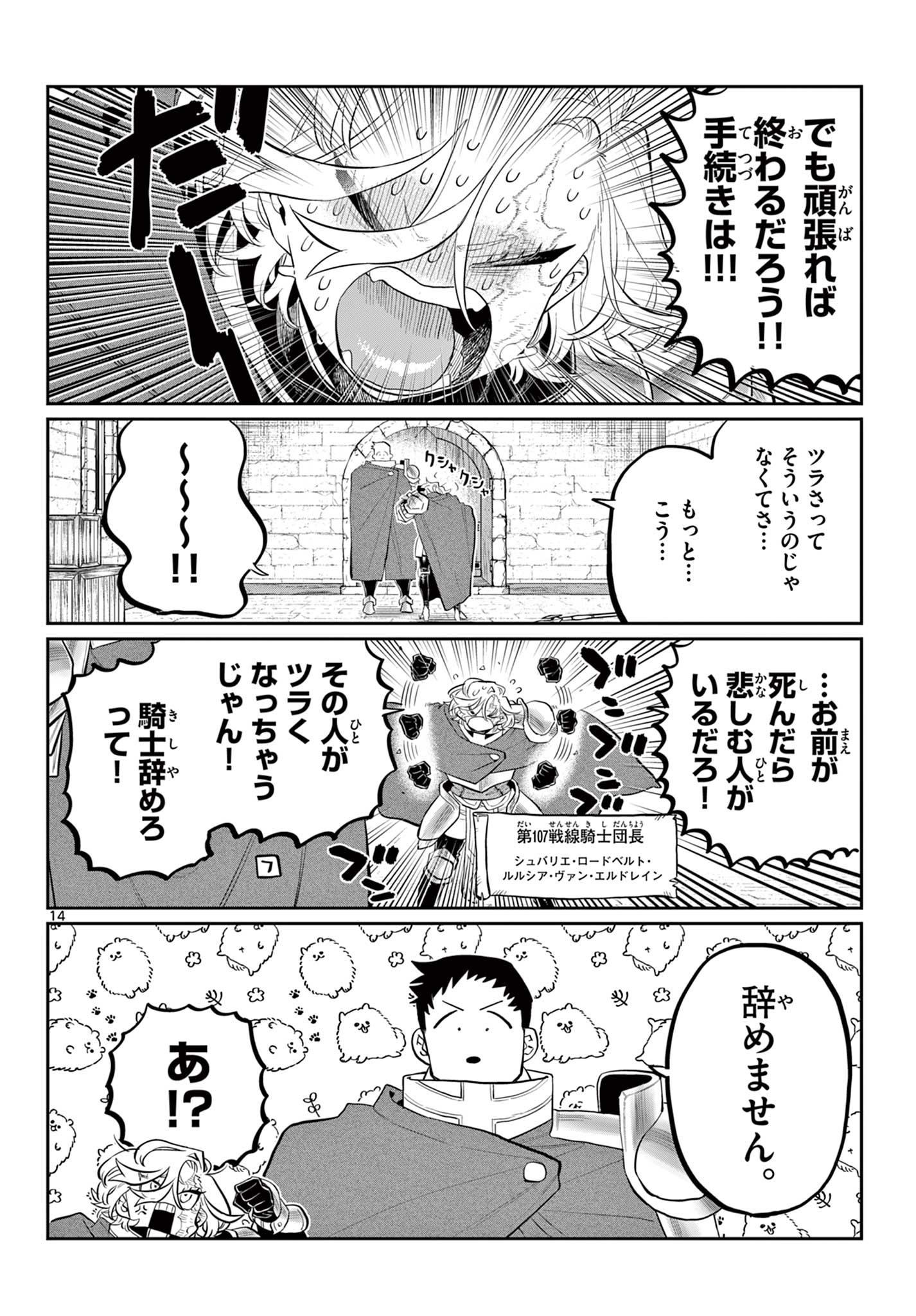 DAI 107 MAJUU SENSEN NO KISHIDAN: FUTOSHI ODYSSEY Chap 0 - Pic 15
