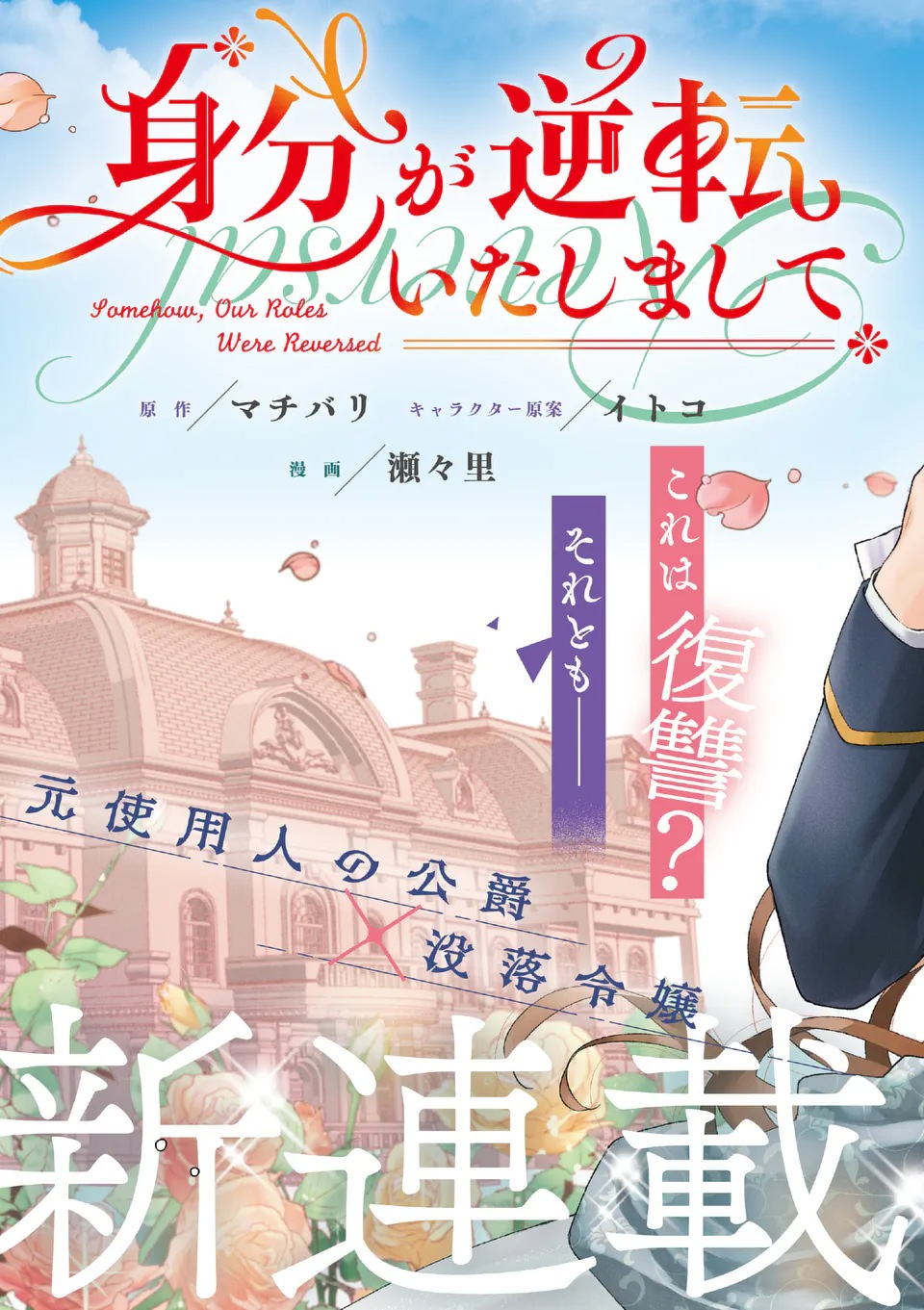 MIBUN GA GYAKUTEN ITASHIMASHITE Chap 1 - Pic 5