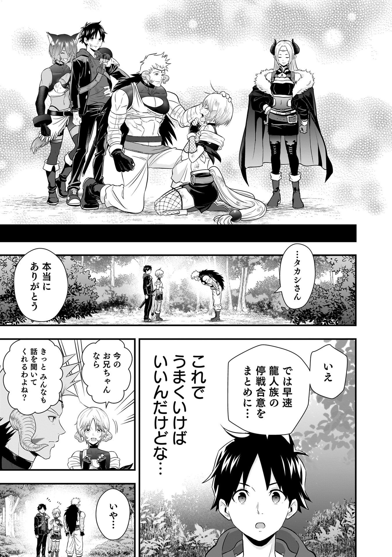 ISEKAI CLASS SHOUKAN SARETARA R1○ NO SKILL WO KAKUTOKU SHITA NO DE,○RITAI HOUDAI SASETEMORAIMASU! Chap 30 - Pic 21