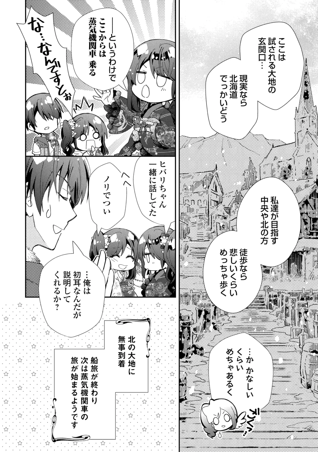 NONBIRI VRMMOKI - RAW Chap 112 - Pic 24