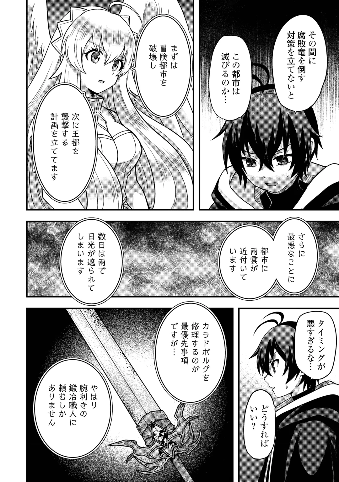 FUGUUSHOKU TO BAKA NI SAREMASHITA GA, JISSAI WA SOREHODO WARUKU ARIMASEN? (MANGA) - RAW Chap 55 - Pic 18