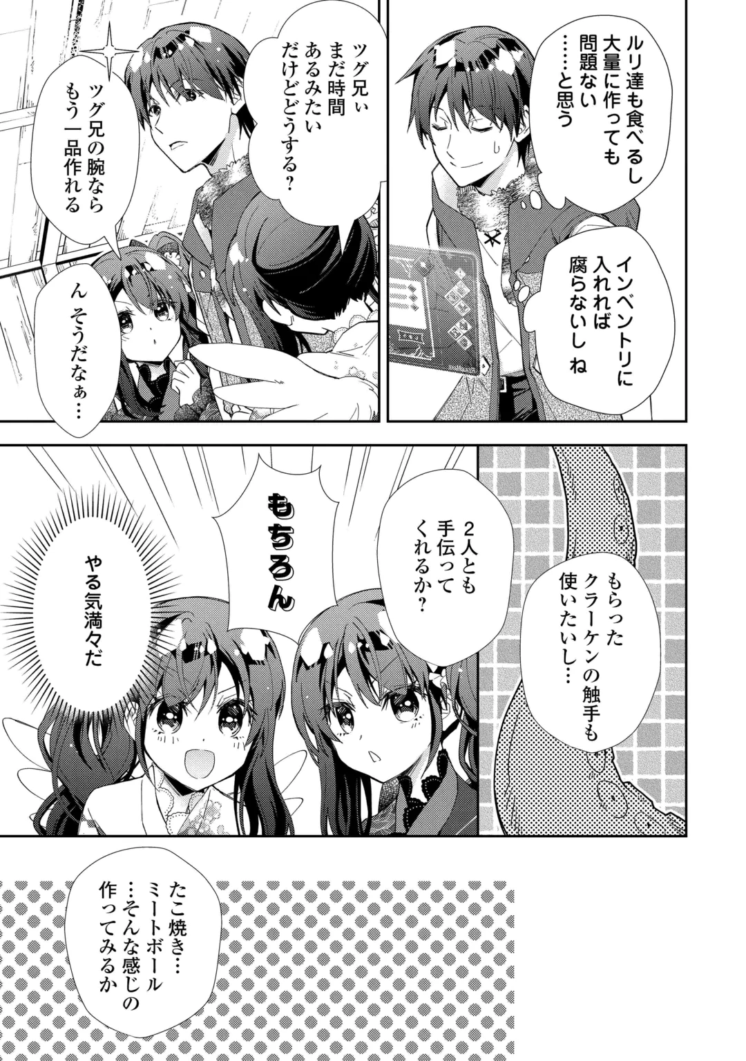 NONBIRI VRMMOKI - RAW Chap 112 - Pic 9