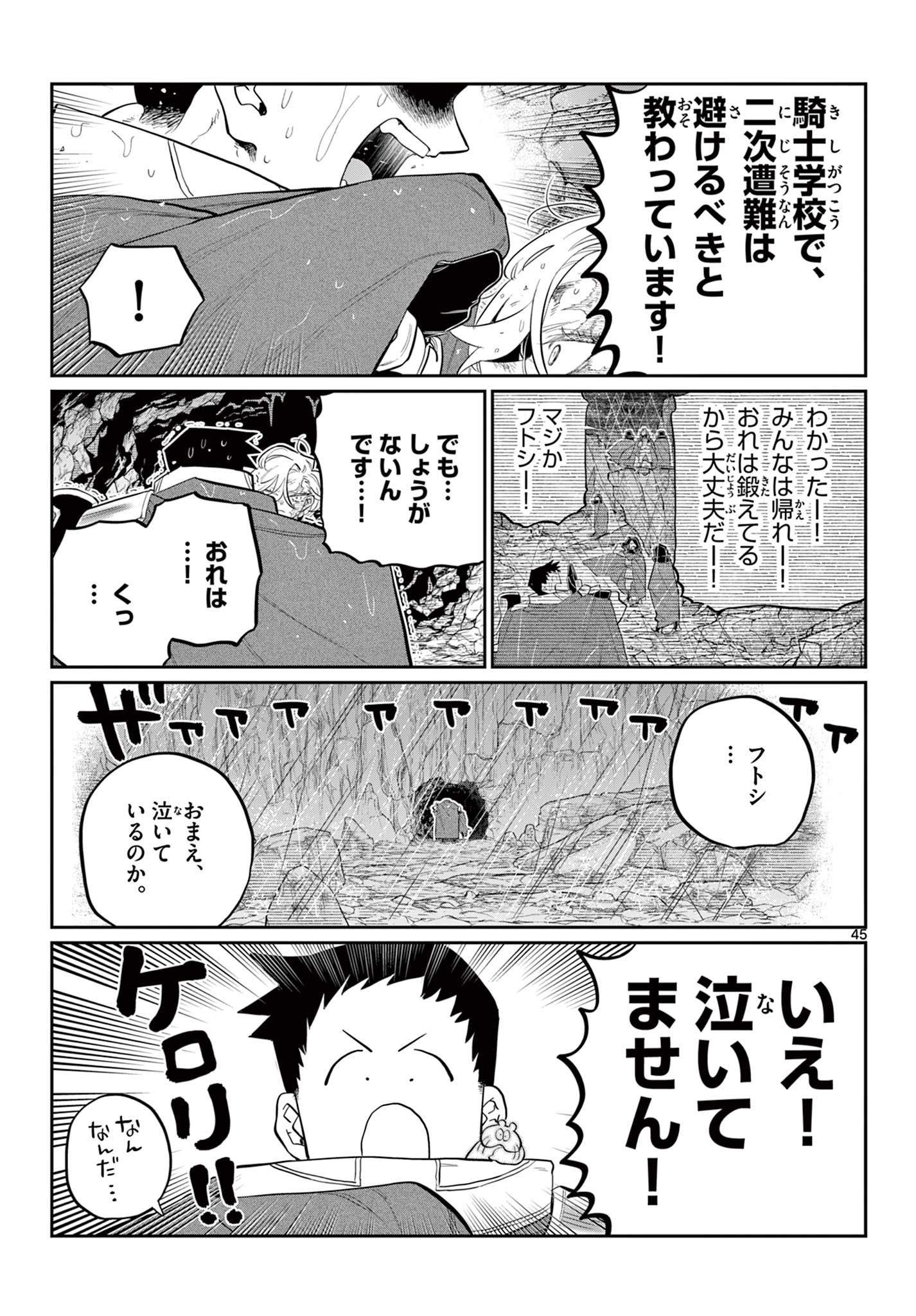 DAI 107 MAJUU SENSEN NO KISHIDAN: FUTOSHI ODYSSEY Chap 0 - Pic 46