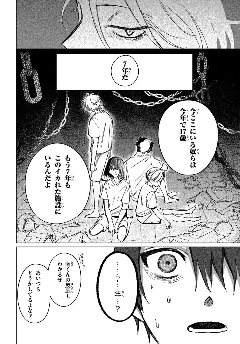 SWITCH WO OSU TOKI Chap 1 - Pic 38