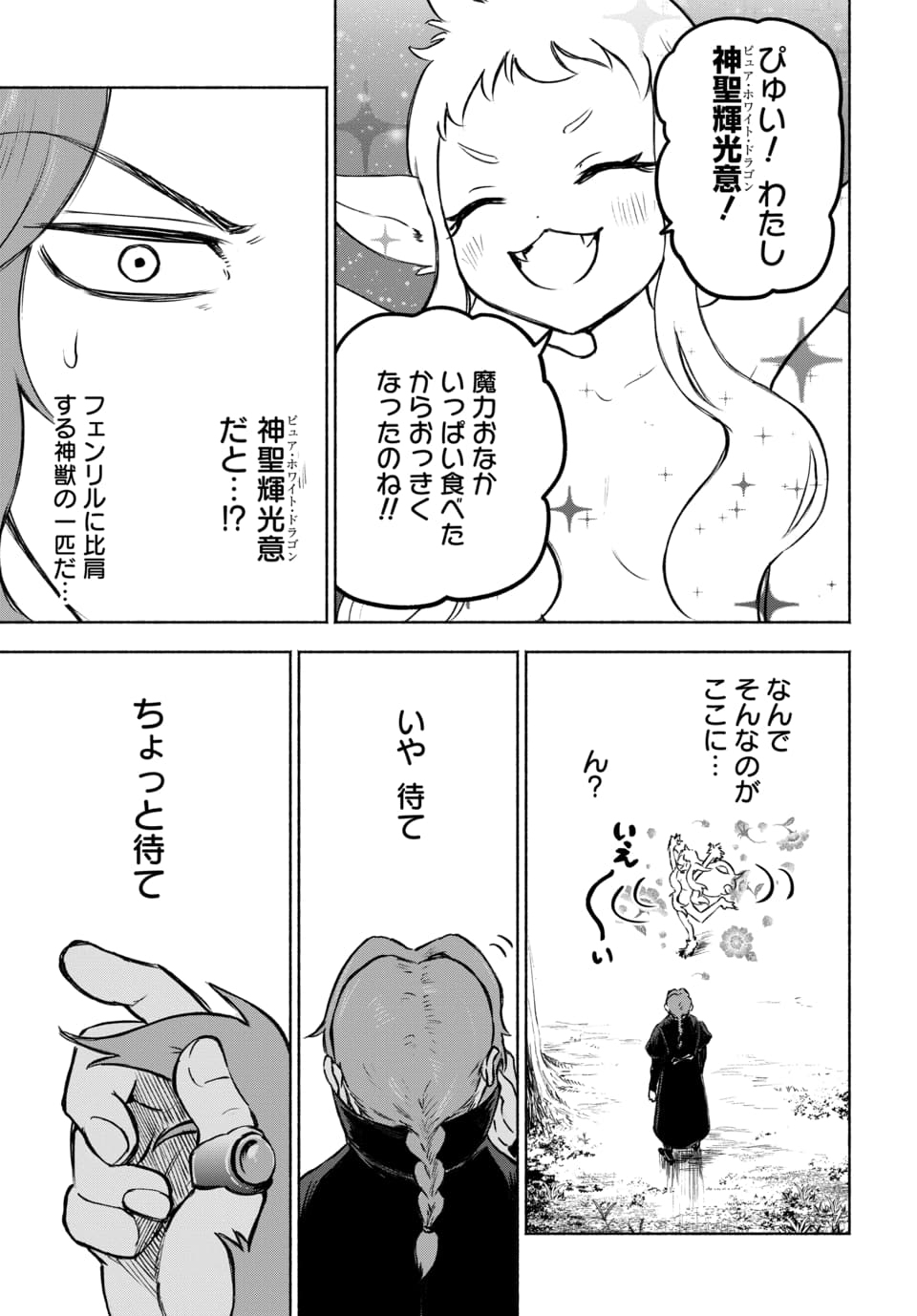 DAIMADOUSHI WA INAKA DE NONBIRI JINSEI WO OUKA SURU Chap 1 - Pic 49
