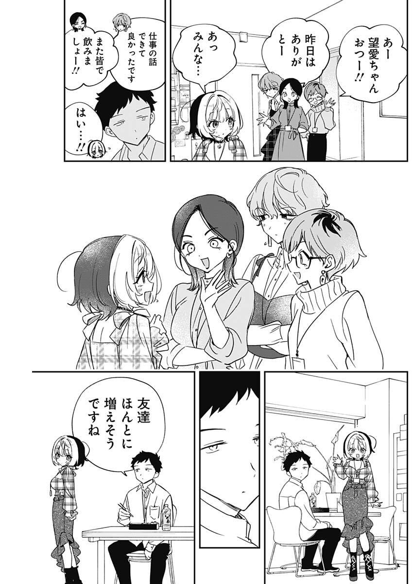 NOA-SENPAI WA TOMODACHI. Chap 140 - Pic 15