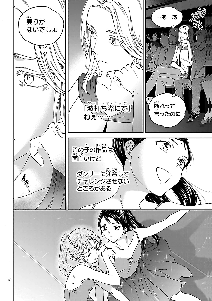 KENRANTARU GRANDE SCÈNE - RAW Chap 159 - Pic 12