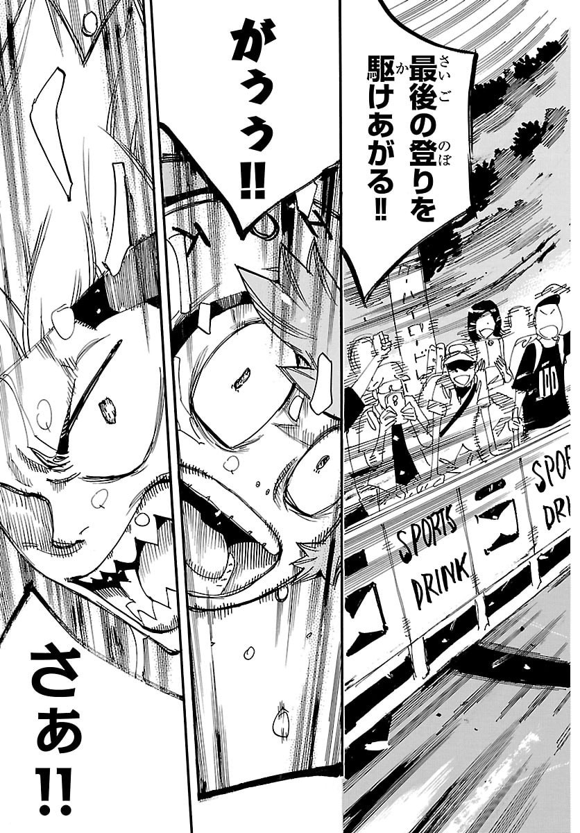 YOWAMUSHI PEDAL - RAW Chap 884 - Pic 16
