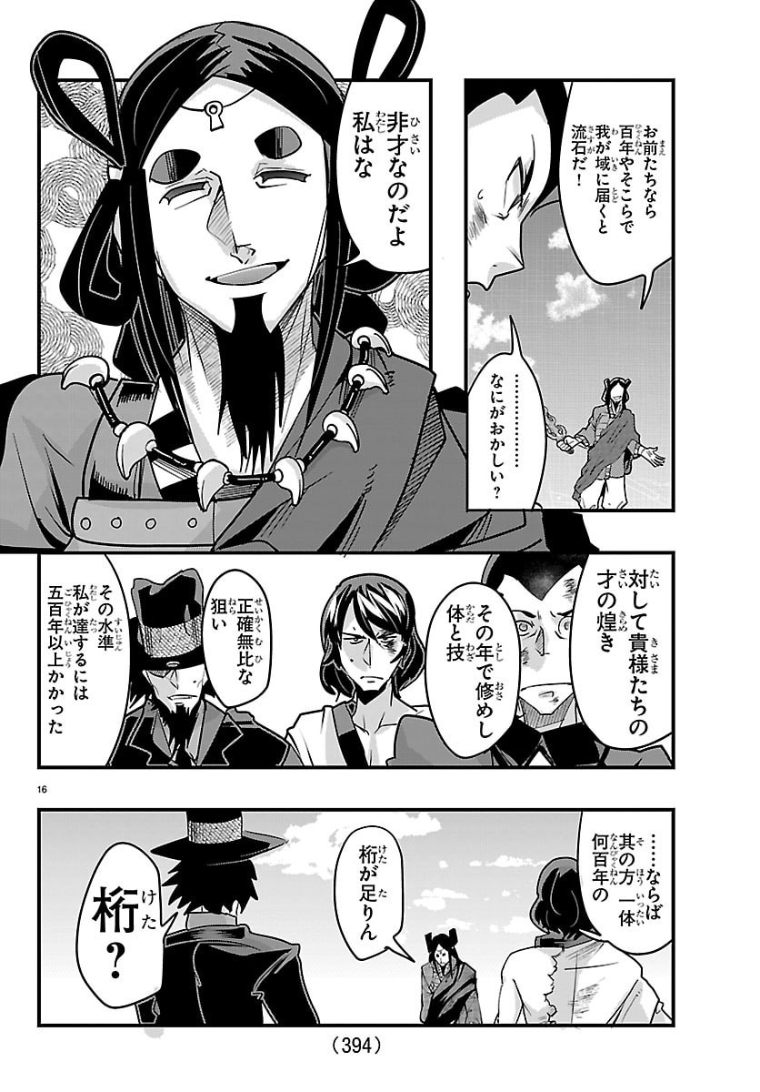 LUPIN SANSEI: NEIGHBOR WORLD PRINCESS Chap 218 - Pic 16