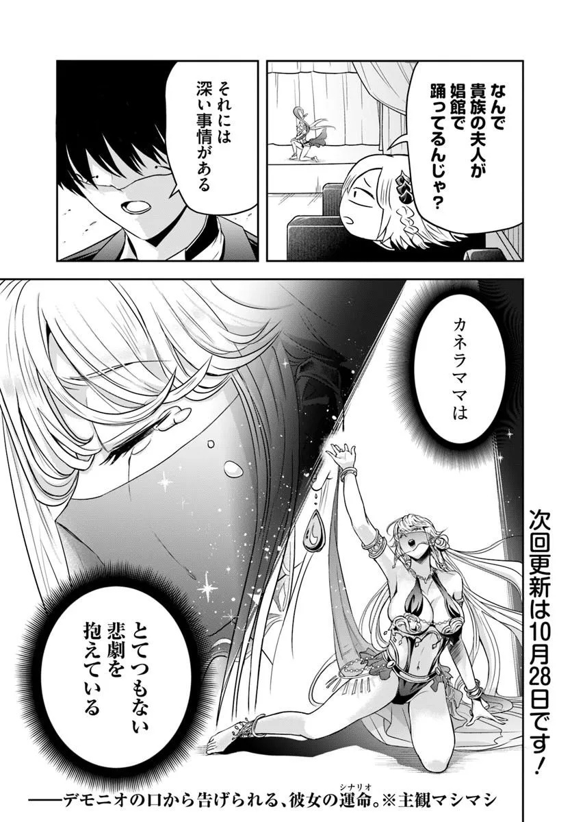 SONO AKUYAKU KIZOKU, MAMA HIROIN GA SUKI SUGIRU ~ SHINSHINA DORYOKU DE SAIKYOU TO NARI FUGUNA OSHI KYARA TASUKEMAKURU ~ Chap 54 - Pic 13
