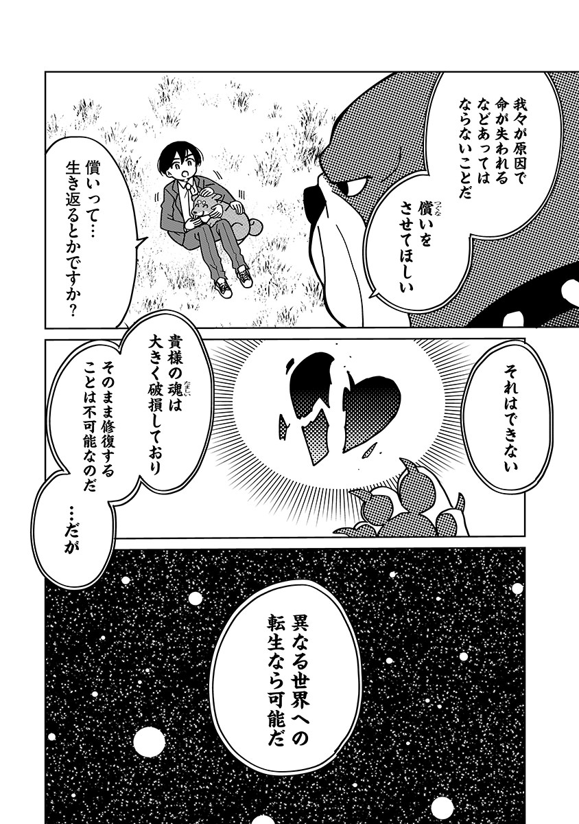 TENSEI SHITE INAKA DE MOFUMOFU TO SLOW LIFE WO OKURITAI Chap 1 - Pic 16