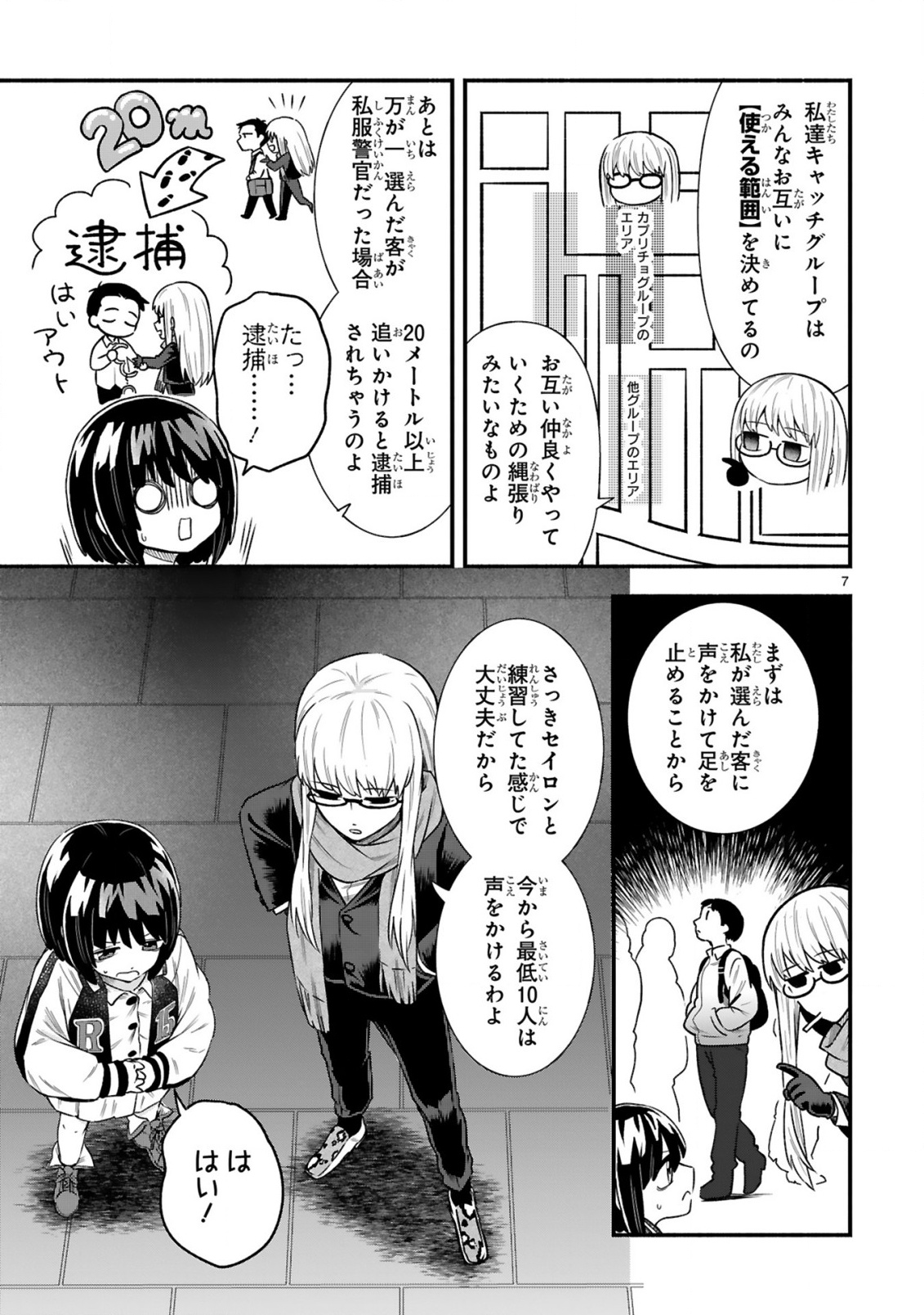 ICHIBANGAI DE TSUKAMAETE: 14-SAI KARA HAJIMERU BOTTAKURI KYACCHI Chap 5 - Pic 7