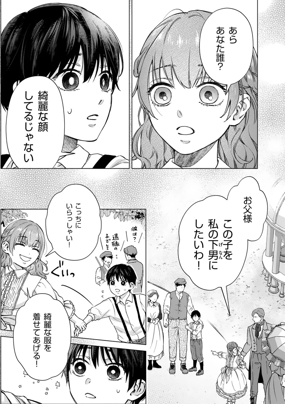 MIBUN GA GYAKUTEN ITASHIMASHITE Chap 1 - Pic 25
