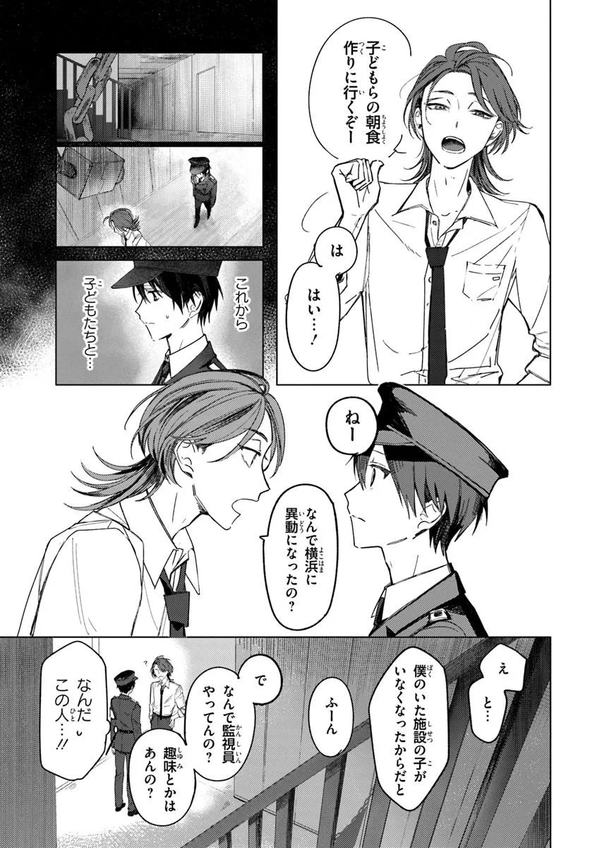SWITCH WO OSU TOKI Chap 1 - Pic 27