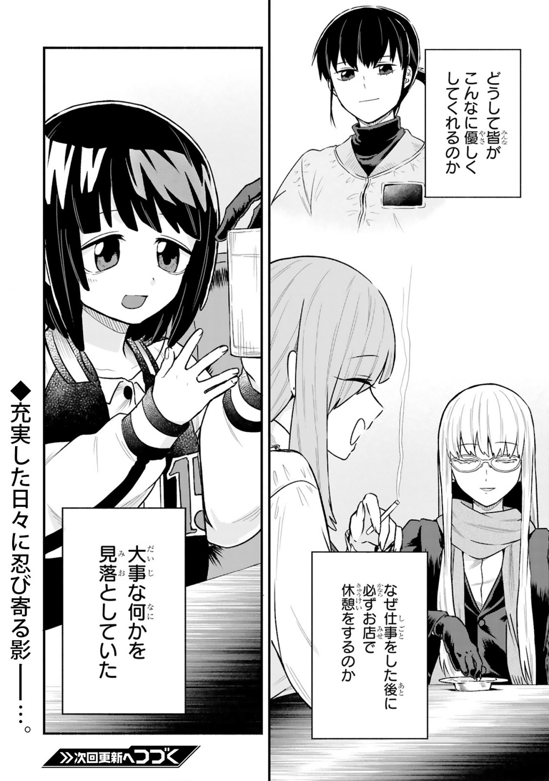 ICHIBANGAI DE TSUKAMAETE: 14-SAI KARA HAJIMERU BOTTAKURI KYACCHI Chap 5 - Pic 18