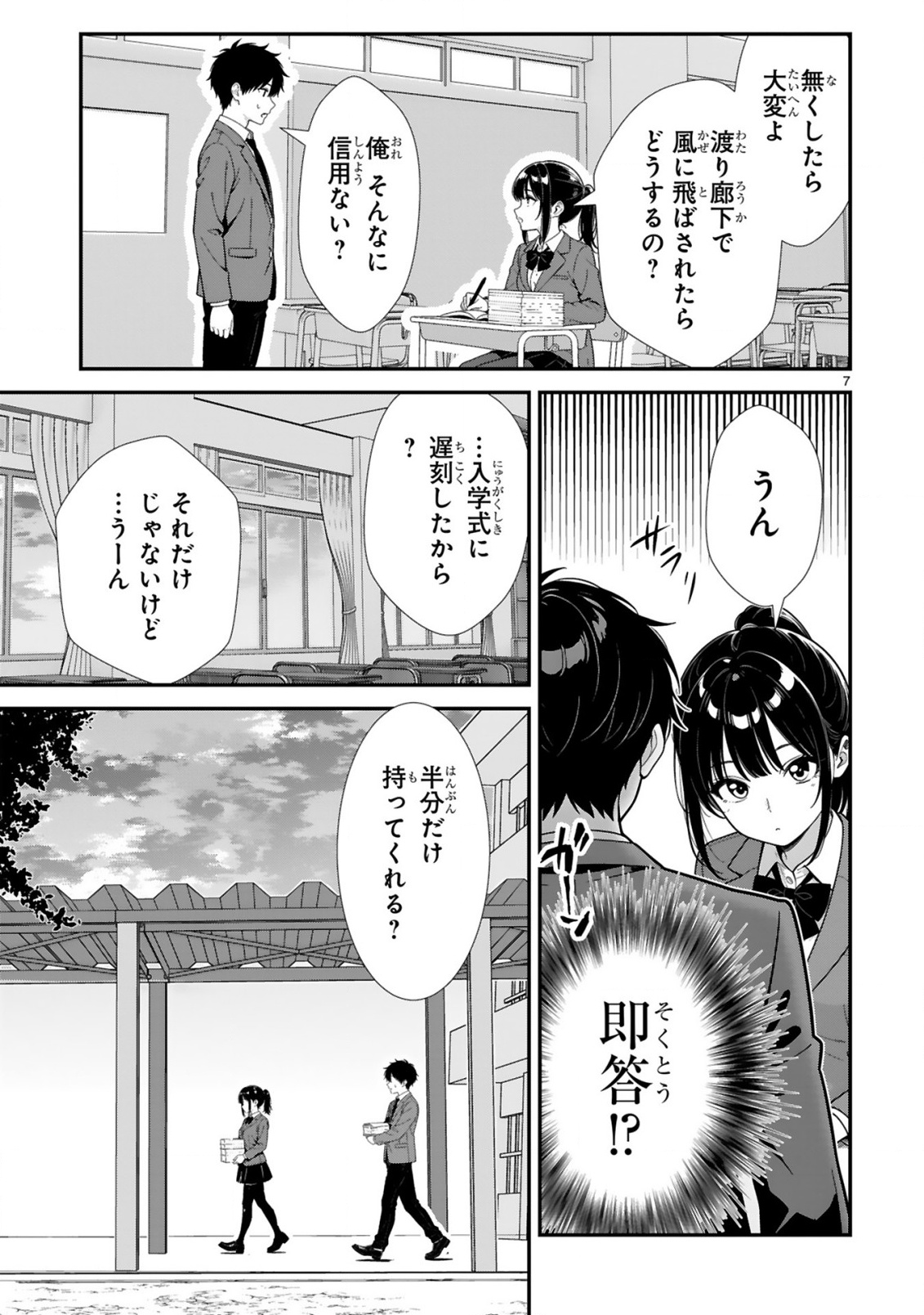 TEKKABE GUARD NO SUMIKO-SAN! ~ORE NI REN'AI SHINAN SHITE KURU GAL SENPAI GA SAIKYOU SUGIRU KEN~ Chap 1 - Pic 7