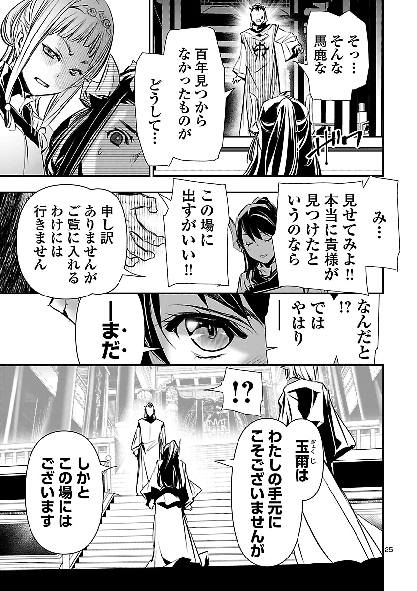 SHINJU NO NECTAR - RAW Chap 110 - Pic 26