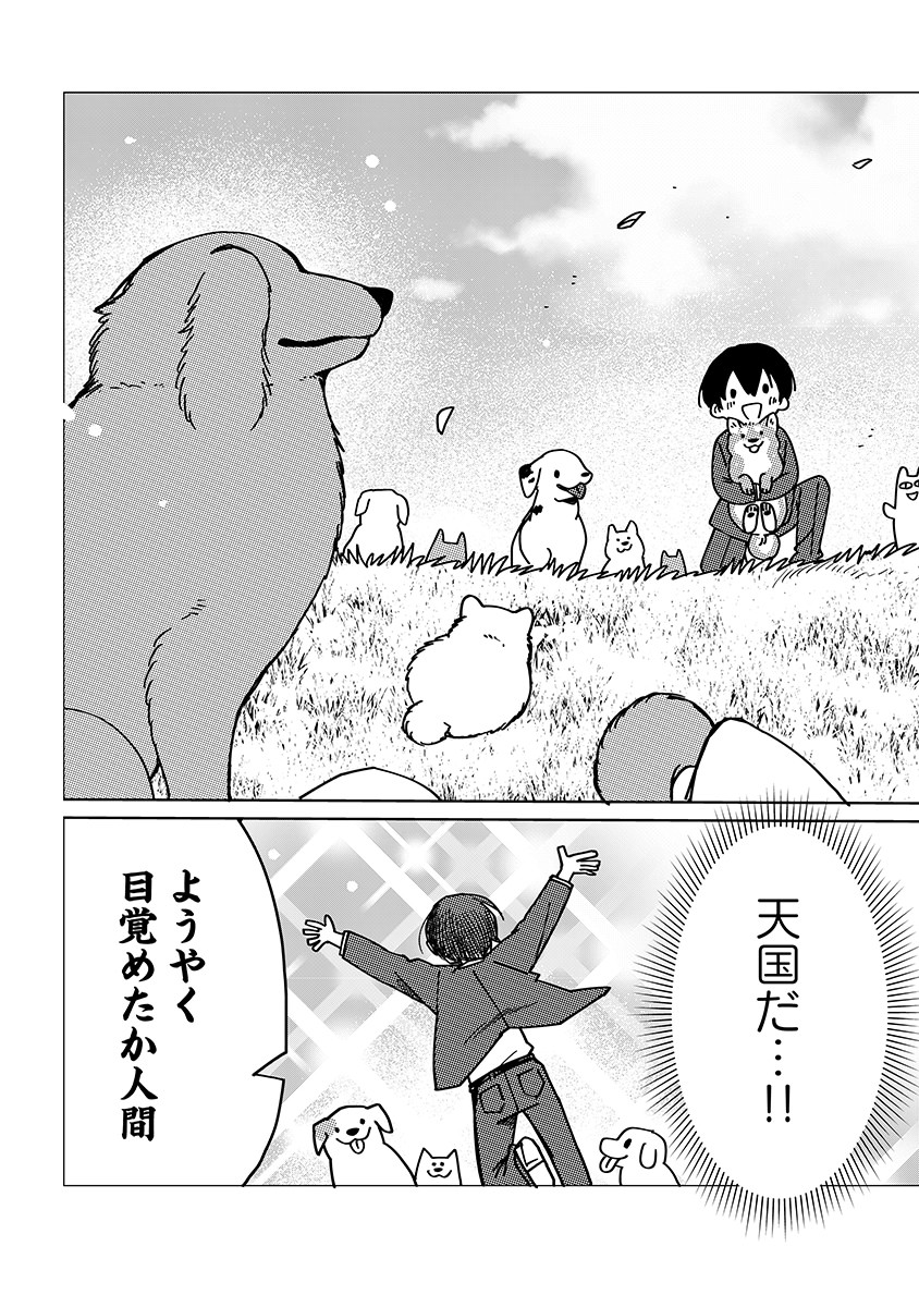 TENSEI SHITE INAKA DE MOFUMOFU TO SLOW LIFE WO OKURITAI Chap 1 - Pic 11