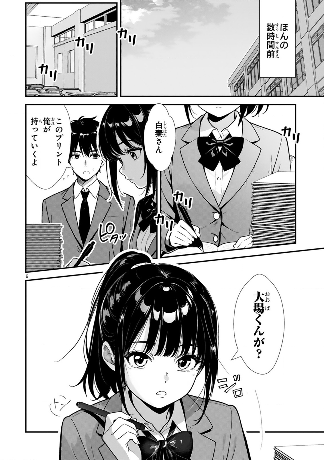 TEKKABE GUARD NO SUMIKO-SAN! ~ORE NI REN'AI SHINAN SHITE KURU GAL SENPAI GA SAIKYOU SUGIRU KEN~ Chap 1 - Pic 6