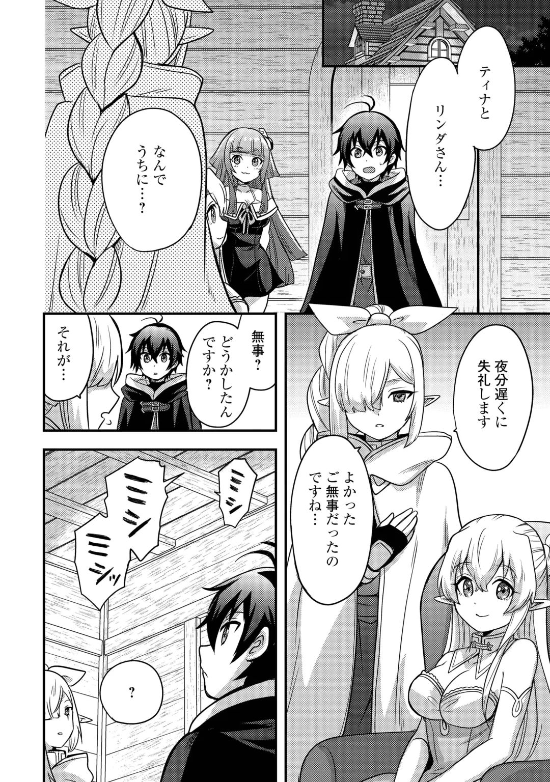 FUGUUSHOKU TO BAKA NI SAREMASHITA GA, JISSAI WA SOREHODO WARUKU ARIMASEN? (MANGA) - RAW Chap 55 - Pic 2