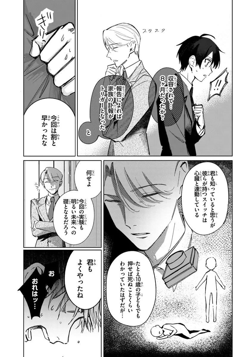 SWITCH WO OSU TOKI Chap 1 - Pic 17