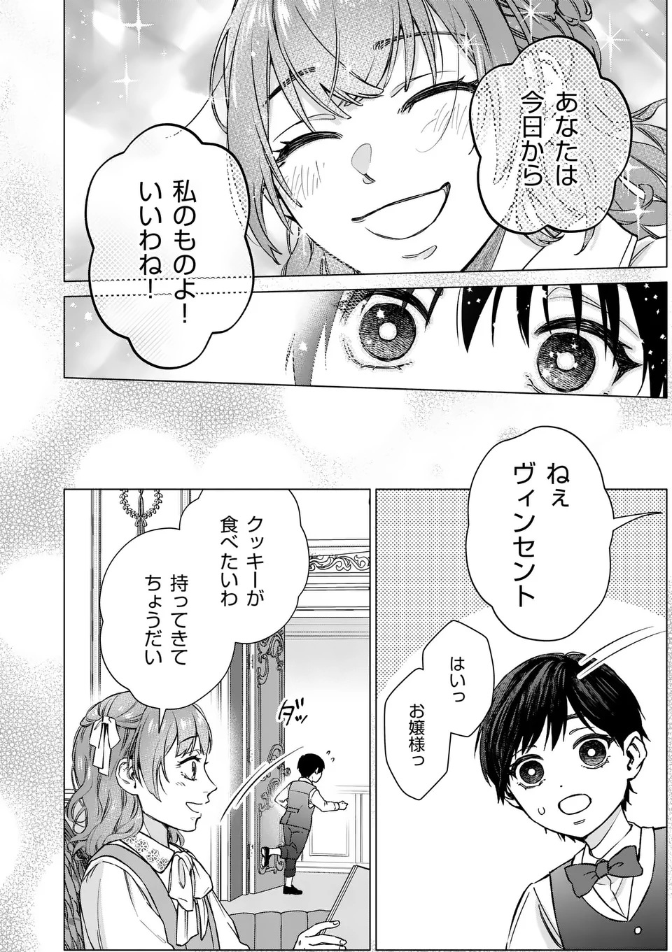 MIBUN GA GYAKUTEN ITASHIMASHITE Chap 1 - Pic 26