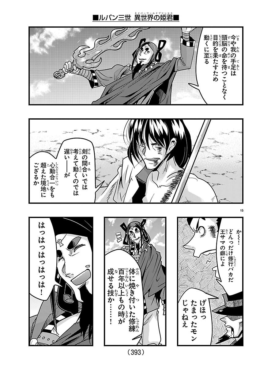 LUPIN SANSEI: NEIGHBOR WORLD PRINCESS Chap 218 - Pic 15
