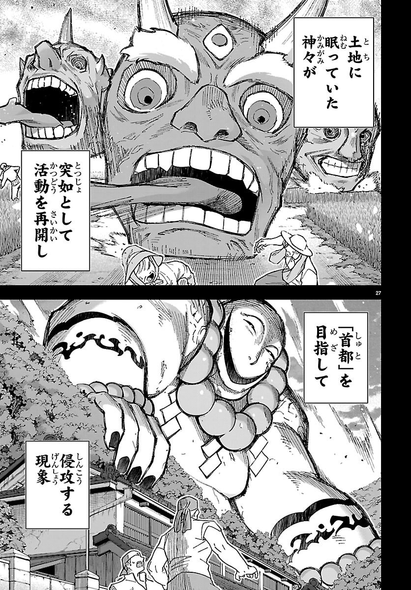 TATARIGATACHI -DOCHAKUSHIN GEIGEKI GAKUEN- Chap 1 - Pic 30