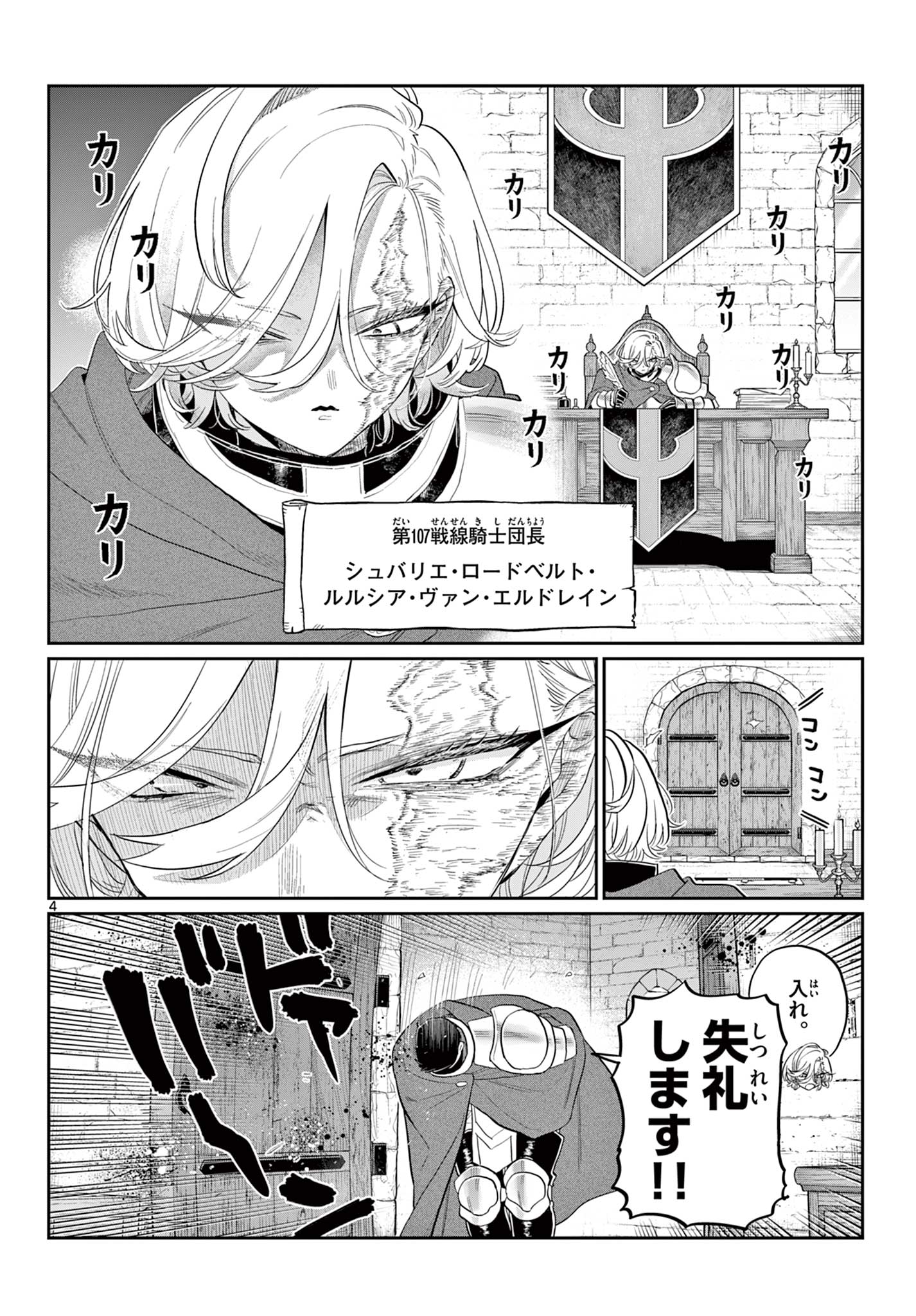 DAI 107 MAJUU SENSEN NO KISHIDAN: FUTOSHI ODYSSEY Chap 0 - Pic 5
