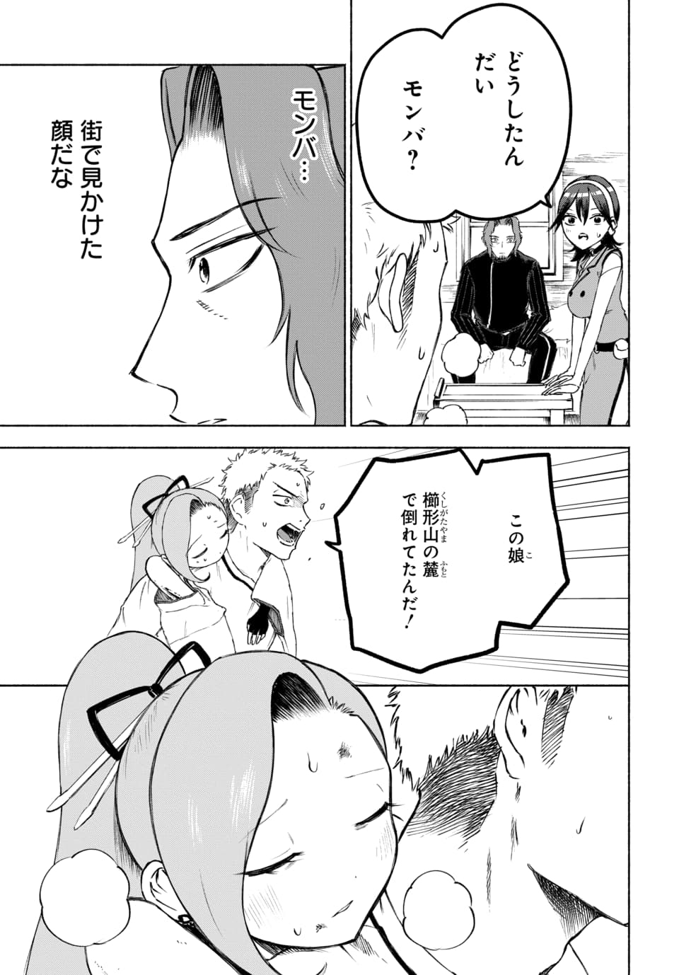 DAIMADOUSHI WA INAKA DE NONBIRI JINSEI WO OUKA SURU Chap 2 - Pic 21
