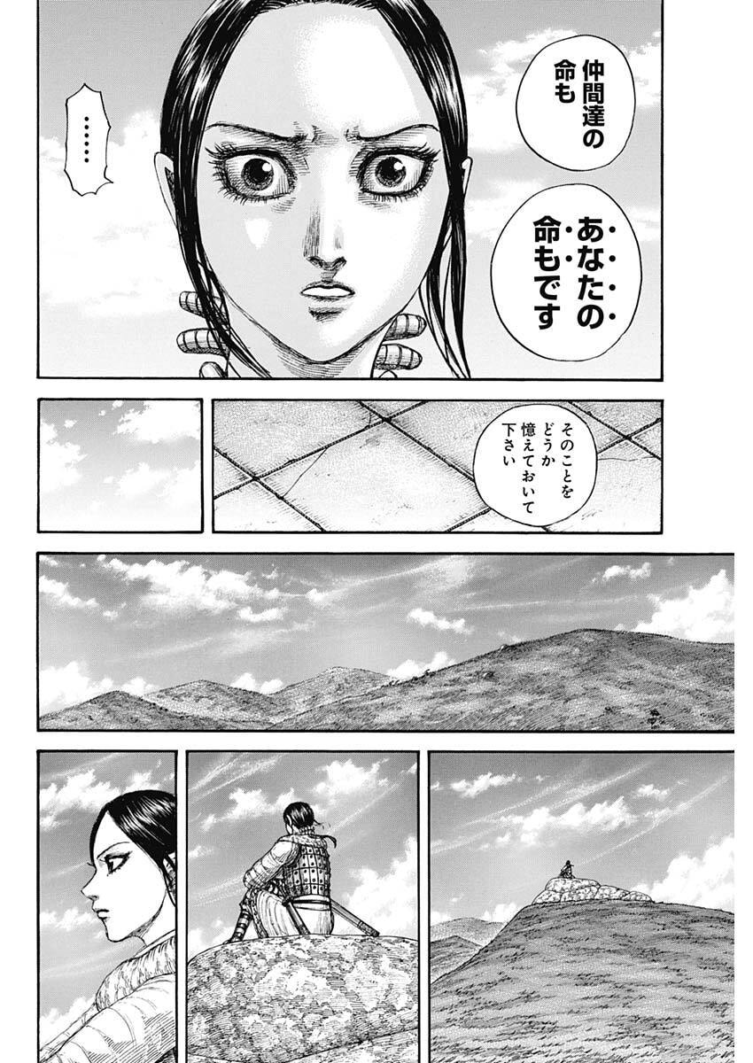The Kingdom Chap 891 - Pic 18