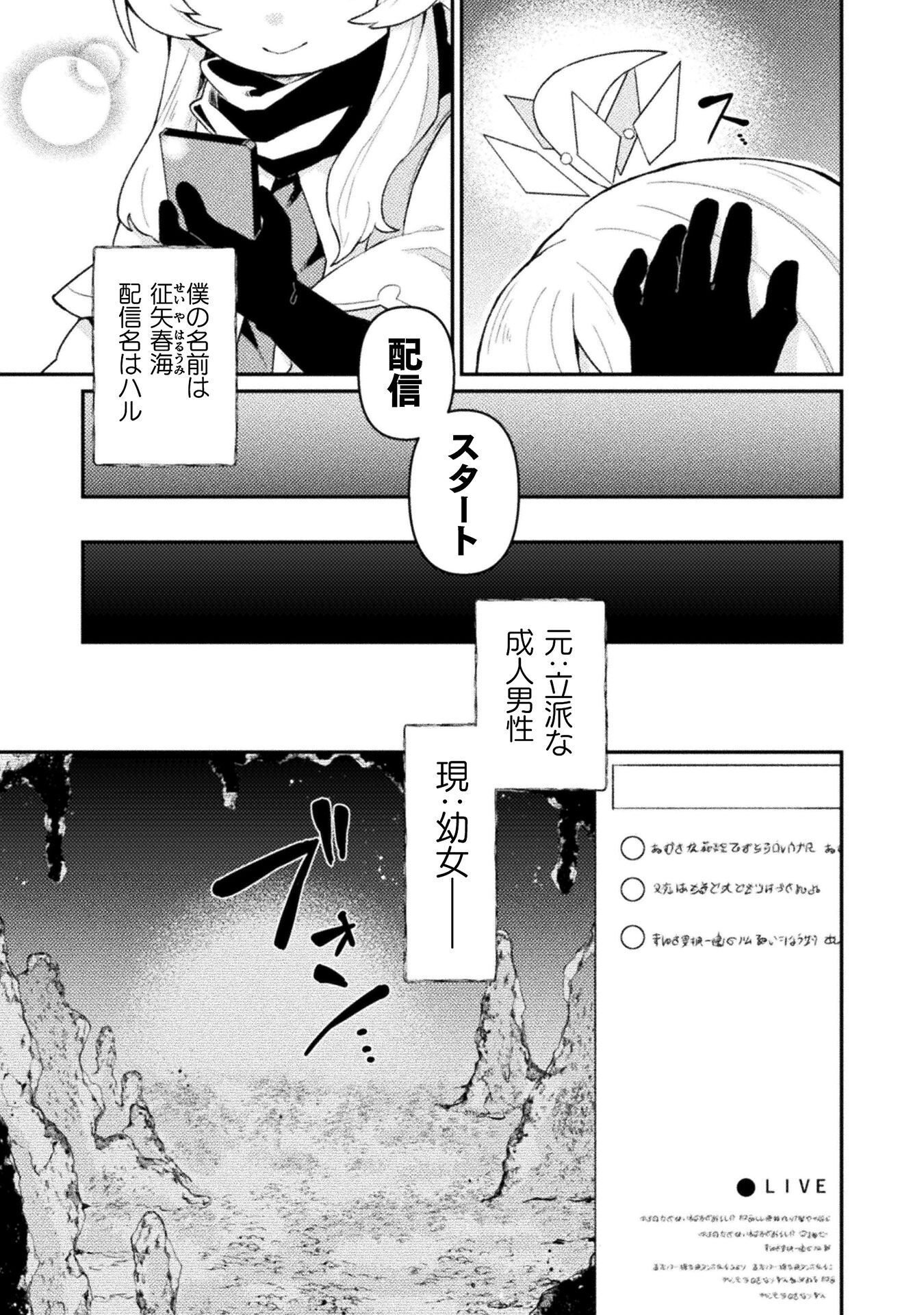 YOUJO NI NATTA BOKU NO DUNGEON KOURYAKU HAISHIN: TS SHITA KARA KAKURETE DUNGEON NI KUGUTETA BOKU GA IDOL-TACHI NI MIBARE SHITE YUUMEI HAISHINSHA NI NARU HANASHI Chap 1 - Pic 9
