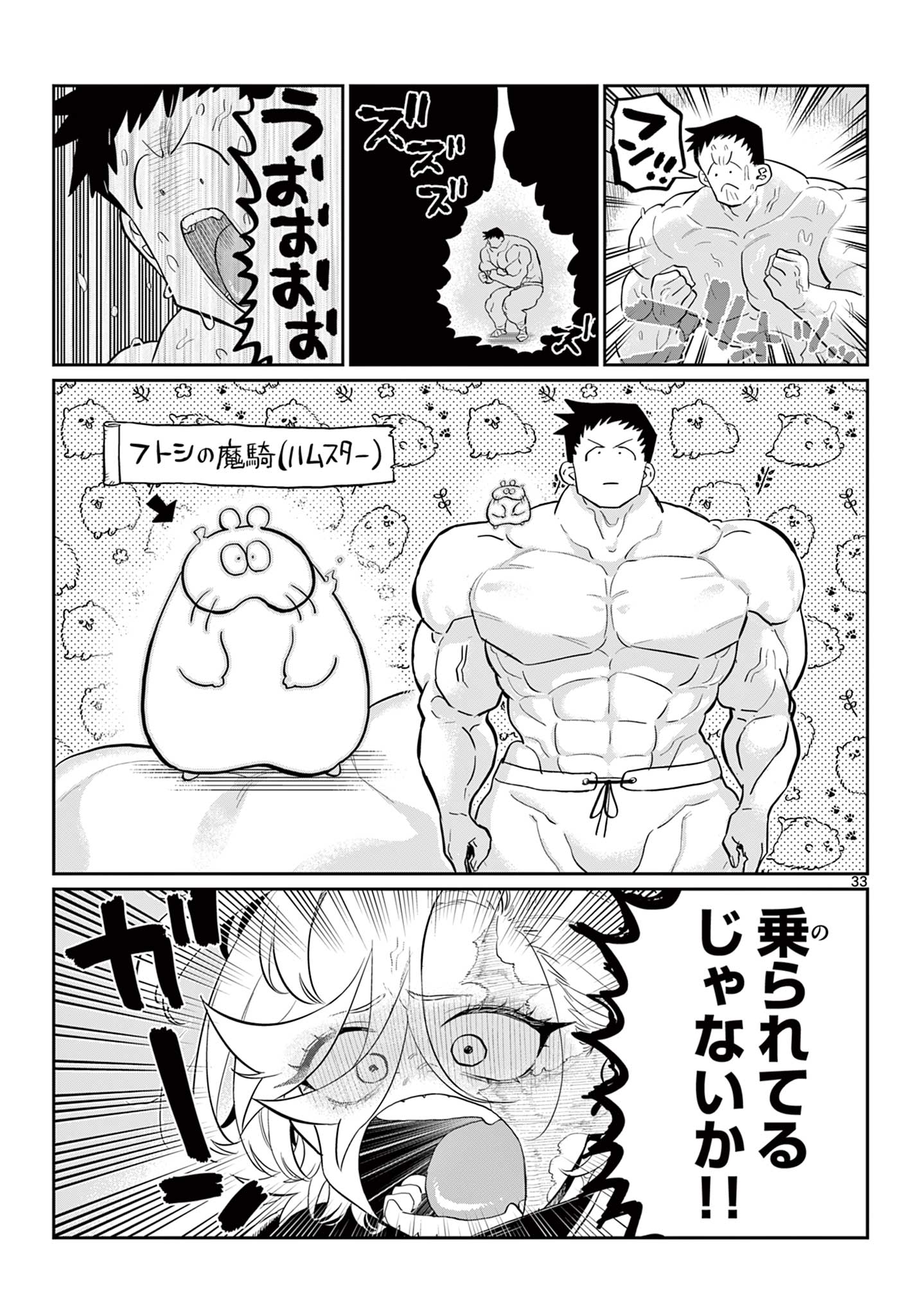 DAI 107 MAJUU SENSEN NO KISHIDAN: FUTOSHI ODYSSEY Chap 0 - Pic 34