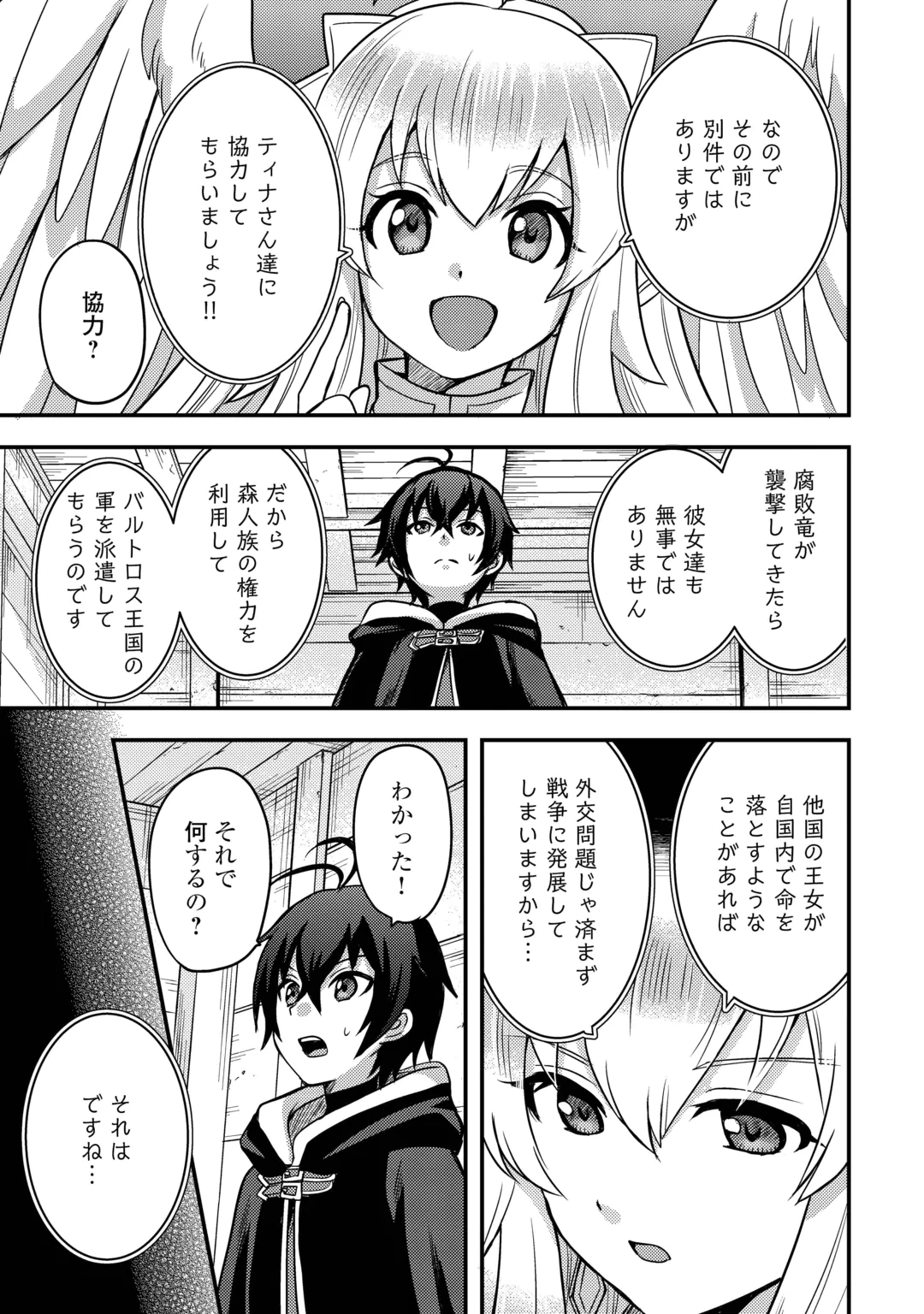 FUGUUSHOKU TO BAKA NI SAREMASHITA GA, JISSAI WA SOREHODO WARUKU ARIMASEN? (MANGA) - RAW Chap 55 - Pic 19