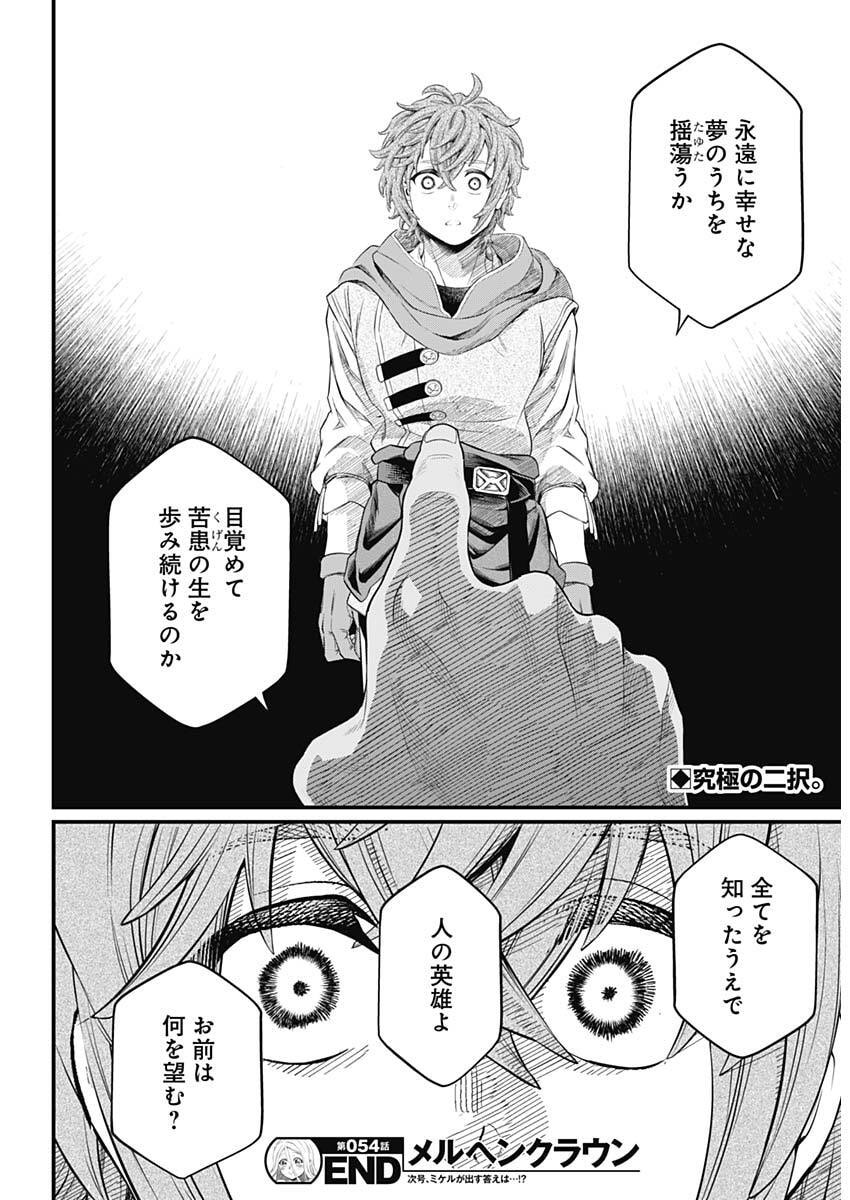 MAERCHEN CROWN Chap 54 - Pic 18
