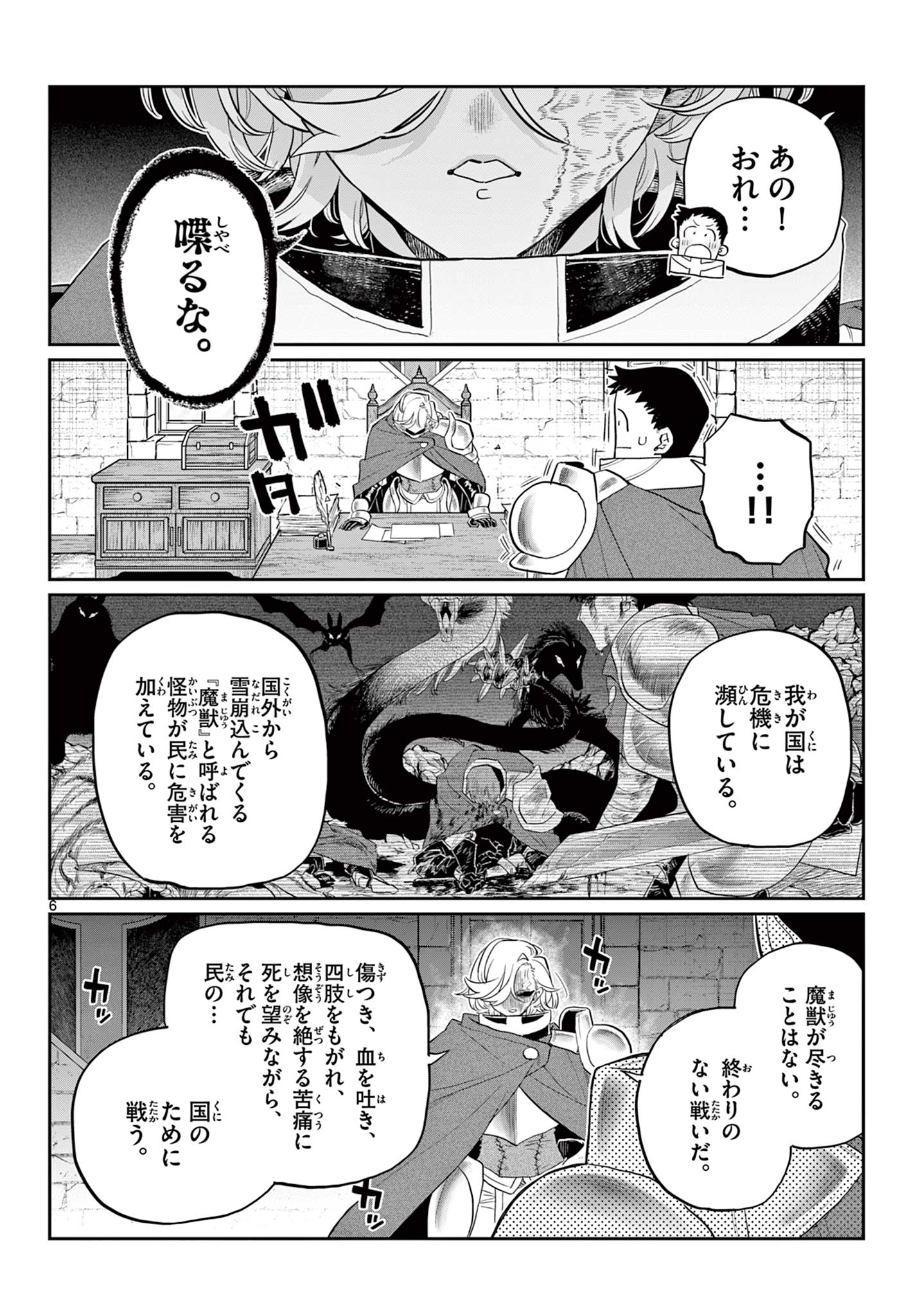 DAI 107 MAJUU SENSEN NO KISHIDAN: FUTOSHI ODYSSEY Chap 0 - Pic 7
