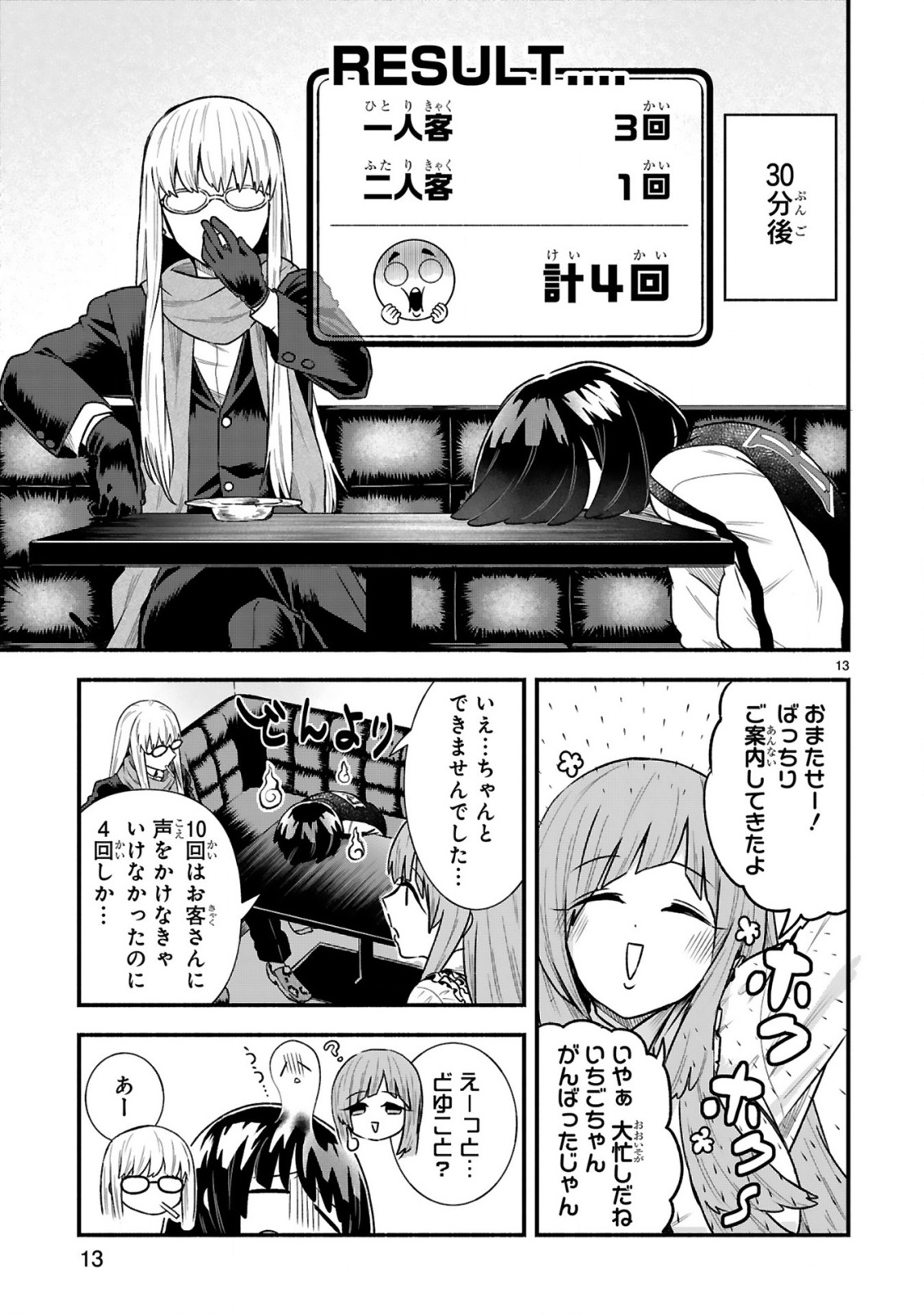 ICHIBANGAI DE TSUKAMAETE: 14-SAI KARA HAJIMERU BOTTAKURI KYACCHI Chap 5 - Pic 13
