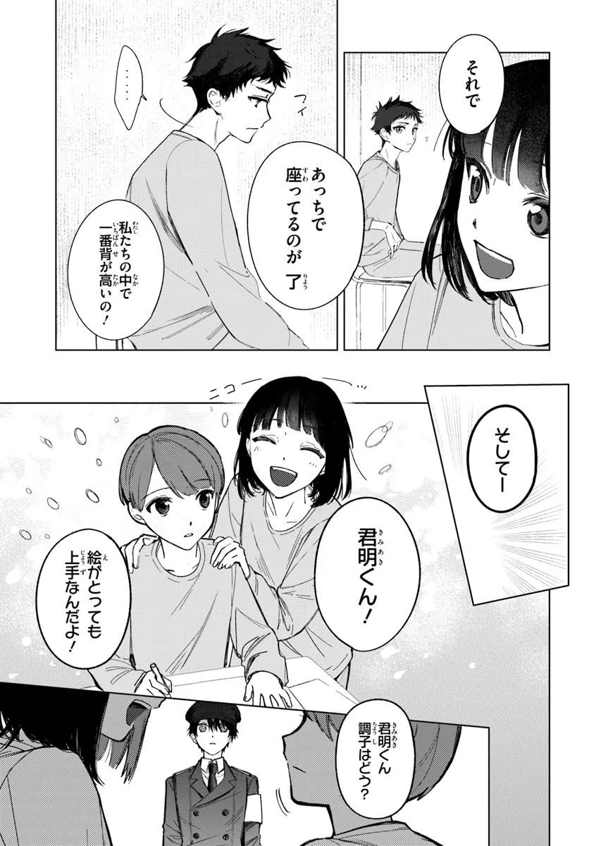 SWITCH WO OSU TOKI Chap 1 - Pic 49